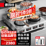德玛仕（DEMASHI）商用电磁炉大功率3500w大电磁炉炒菜电池炉电磁灶大锅灶炒菜电炒炉火锅【全铜线圈】 四头平面丨3500W*4丨BZL-35X4-T1