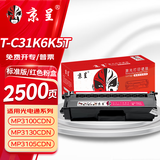 京呈T-C31M6K5T红色/标准版粉盒适用光电通MP3100 3105CDN 3104碳粉盒oep3115cdn OEP3110/3112打印机墨盒