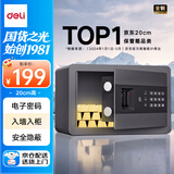 得力保险柜 家用电子密码保险箱办公财务专用小型文件柜入墙入柜保密柜可固定安装 20cm曜黑
