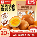 良品铺子什锦鹌鹑蛋450g卤蛋小包装64颗铁蛋即食盐焗卤味素食网红休闲小吃