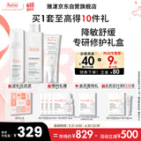 雅漾（Avene）专研修护降敏套装洁面150ml+专研霜40ml+修护水200ml敏肌舒缓屏障