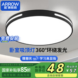 ARROW箭牌照明 卧室灯LED餐厅吸顶灯客厅灯阳台灯简约【包安装】