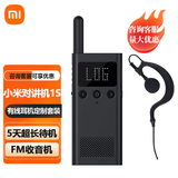 小米 对讲机1S/2S民用迷你无线手台米家商用远距离户外自驾游通话适用酒店餐饮KTV4S店展会 对讲机1S+有线耳机H1定制套装