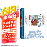 笠翁对韵 影响孩子一生的国学启蒙经典（注音彩图版）一二三年级儿童文学小学生课外阅读必读名著