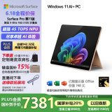 微软（Microsoft）Surface Pro第11版 二合一笔记本电脑 国家补贴20% 轻薄本 AI PC 骁龙X Elite 16G 512G 沙漫金