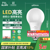FSL佛山照明led灯泡 节能灯泡螺口7W日光色6500K E27炫银
