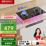 帅康（Sacon）燃气灶煤气灶双灶家用 5.0KW免扩孔750mm大面板【国家补贴】嵌入式台式灶具灶台JZT-3B801天然气