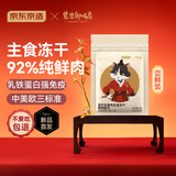 京东京造x紫禁御喵房 全价生骨肉主食冻干10g 故宫宫廷文化支持猫粮试吃