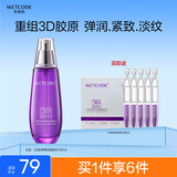 水密码3D胶原弹润紧致水120ml抗皱淡纹补水保湿护肤爽肤水