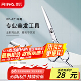 雷瓦(RIWA) 理发剪刀 剪发剪刀理发器理发平剪 不锈钢碎发剪 RD-201