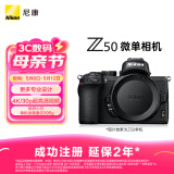 尼康（Nikon）Z 50（Z50）微单相机 入门级微单机身 轻便 Vlog拍摄