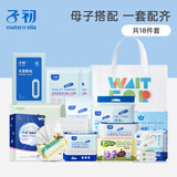 子初（matern’ella）18件套四季入院待产包产妇卫生巾妈咪入院用品孕妇产后月子包 18件套