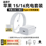 OKSJ适用苹果15/16充电器充电线30W快充套装氮化镓iphone15Pro/Promax【品牌盒装】充电头+数据线