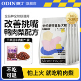 奥丁（ODIN）鸭肉梨冻干狗粮 成犬幼犬泰迪柯基德牧金毛拉布拉多通用犬粮 【鸭肉梨】肉粒双拼 10kg