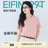 伊芙丽（eifini）【安心品质】伊芙丽索罗纳面料简约基础款圆领T恤女百搭多色短袖 珊瑚粉 L 115-125斤