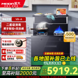 美大集成灶 消毒柜 T9-A/V9-A 挥手智控 双变频 大火力大吸力油烟机燃气灶消毒柜集成灶一体式 黑色 液化气