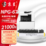 京呈适用佳能NPG-67 C3222l粉盒 C3130l粉盒 C3120L硒鼓 C3226 C3020 C3125 C3320l C3520 NPG67打印机碳粉墨盒