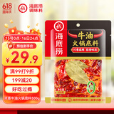 海底捞火锅底料0添加牛油麻辣火锅块状底料500g浓香手工牛油升级版