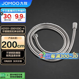 九牧（JOMOO）不锈钢编织管手持花洒双扣耐高温花洒软管 2米 H2101-200103C-4