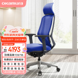 okamura电脑椅子 家用办公椅 冈村 人工力学座椅 椅子学习久坐舒服教师椅 蓝色【高密度泡棉】+头枕