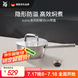 WMF福腾宝不锈钢蒸锅汤蒸锅不锈钢炖锅 Iconic奶锅18cm带盖厨房好物