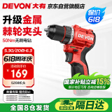 大有（Devon）12V无刷锂电钻手电钻充电钻便携手转螺丝刀5208机头