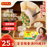 湾仔码头荠菜猪肉水饺720g36只早餐食品速食半成品面点速冻饺子