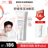 雅漾（Avene）专研舒缓保湿乳40ml 清爽补水维稳屏障平衡肤质油敏肌特护乳礼物