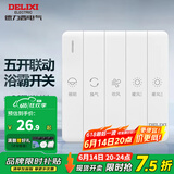 德力西（DELIXI） 86型浴霸开关 通用五开浴室防水面板 五合一风暖换气照明开关 五开连动琴键开关【双电机】