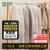 沐家（MUJIA）防尘罩衣服防尘收纳袋 大衣物套可水洗宿舍挂衣罩 60*30*90cm(收纳短款6-8件) 半透明