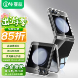 毕亚兹适用三星z flip5/w24flip手机壳 ZFlip5/W24 Flip保护套 全包防摔轻薄散热清爽透明硬壳JK359-透明