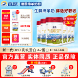 百跃谱恩婴幼儿配方绵羊奶粉OPO乳铁蛋白DHA羊乳粉800克*6罐 2段(6-12月)