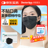 袋鼠医生一次性医用外科口罩100只灭菌级防尘透气黑色口罩高颜值夏季透气