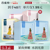 百雀羚小雀幸面膜缤纷装30片补水透亮保湿(滢润+澄静+紧弹)品质国货