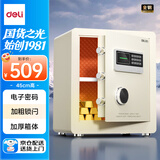 得力（deli）保险柜 家用电子密码保险箱办公小型文件柜可入墙入柜床头保管箱柜 45cm米白AE630