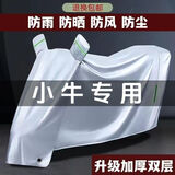 小牛电动车防雨罩电瓶摩托车防晒罩加厚通用车衣罩遮雨挡雨防雨布 牛津加厚【耐用款】银色有镜套 XL码【适用1.8米–2米】