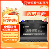 骆驼（CAMEL）汽车电瓶蓄电池55D26(2S)比亚迪S6速锐F6皇冠RAV4马自达6以旧换新