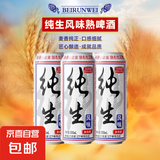 纯生风味熟啤酒听装易拉罐低度整箱啤酒 500mL 3罐