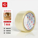 永冠透明胶带封箱封口快递打包宽胶带货物搬家45mm*60y（54.84m）*1卷