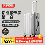 京东京造无界铝框行李箱男女 旅行箱密码箱登机皮箱学生 雪山银 24英寸