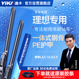 逸卡 理想L6/7/8/9汽车雨刮器无骨静音雨刷片胶条B2/B5（25+20）