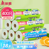 美丽雅 背心式保鲜袋食品级小号400只25*30cm加厚冰箱冷冻微波炉可用