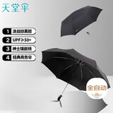 天堂 全自动晴雨伞三折 黑胶防晒遮阳伞一键开收易甩干两用伞 炭黑色