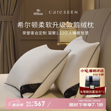 康尔馨枕芯 希尔顿100s五星级酒店羽绒枕A类95%白鹅绒枕头 单只 74*48cm