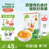 小皮（Little Freddie）婴儿面条宝宝 欧盟有机碎碎面 婴幼儿营养细短面儿童面条辅食面 【1阶6月+】有机胡萝卜碎碎面