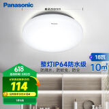 松下（Panasonic）吸顶灯阳台防水灯具厨卫灯具浴室LED防水灯 圆形18瓦 HHXC2217L