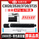 碳宝C3222L粉盒适用佳能C3120复印机C3020墨盒NPG-67粉盒C3125碳粉3025硒鼓墨粉 NPG-67墨盒 青色高容量【19000含载体】