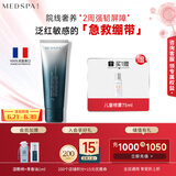 美帕（MEDSPA）净颜透肌面膜120g祛痘控油修护清洁涂抹面膜护肤品礼物 夏季必备