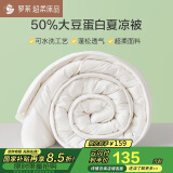 罗莱家纺 被子被芯 50%大豆纤维空调夏凉被芯 净重3.6斤 220*250