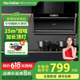 Haotaitai大吸力油烟机补贴20%家用自清洗变频烟灶套装抽油烟机燃气灶套装顶侧双吸以旧换新B1 B1【25瞬吸】顶侧双吸-旗舰经典